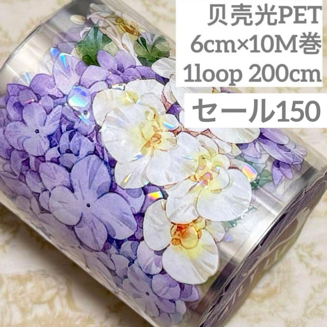セール150 海外 PETテープ マスキングテープ