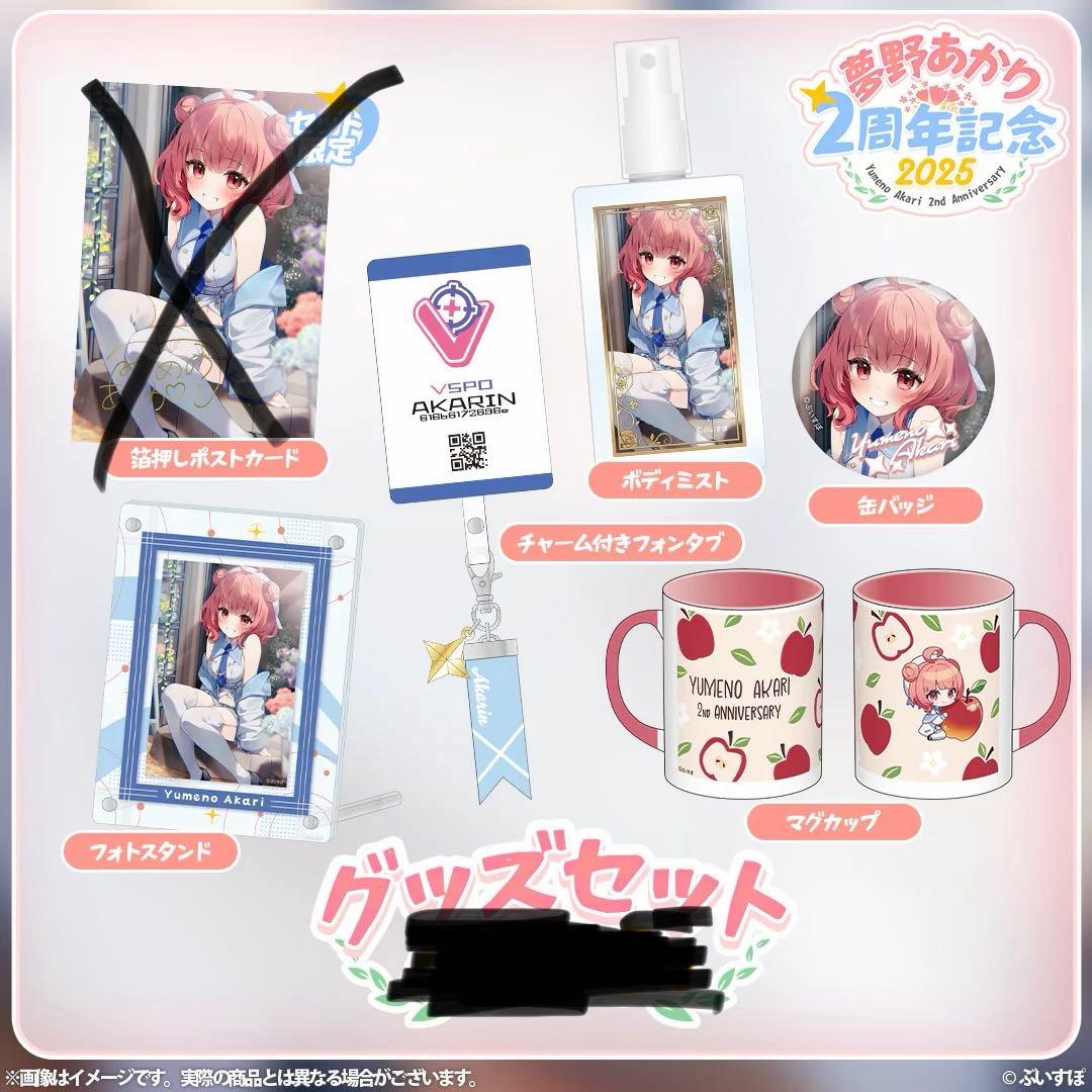 夢野あかり 2周年記念2025
