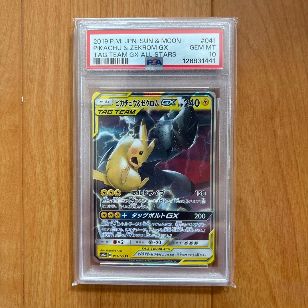 【PSA10最安値】ピカチュウ&ゼクロムGX RR