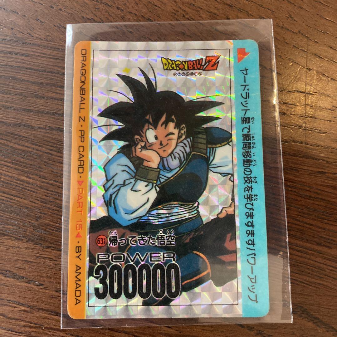 ドラゴンボール カードダス アマダ 631 帰ってきた悟空