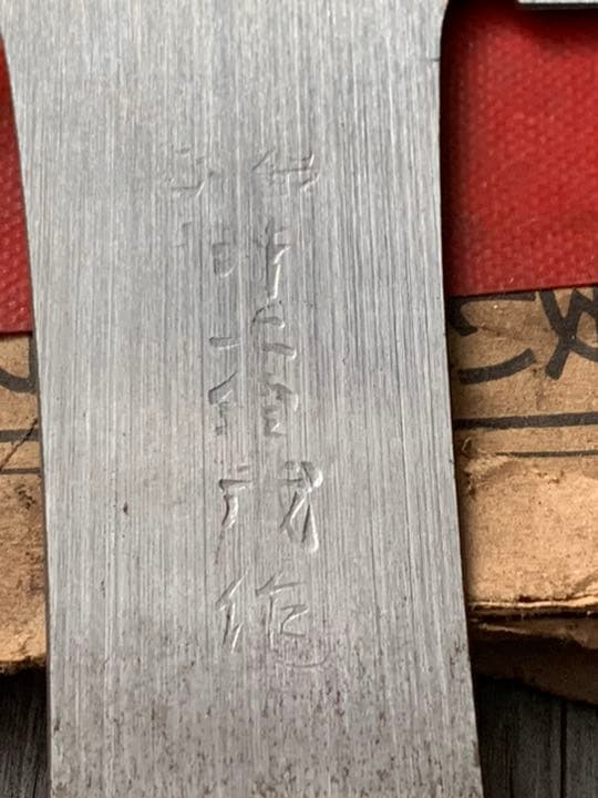 造作鋸