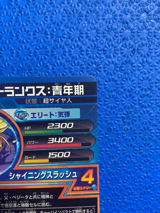 スーパードラゴンボールヒーローズ トランクス：青年期 H1-39
