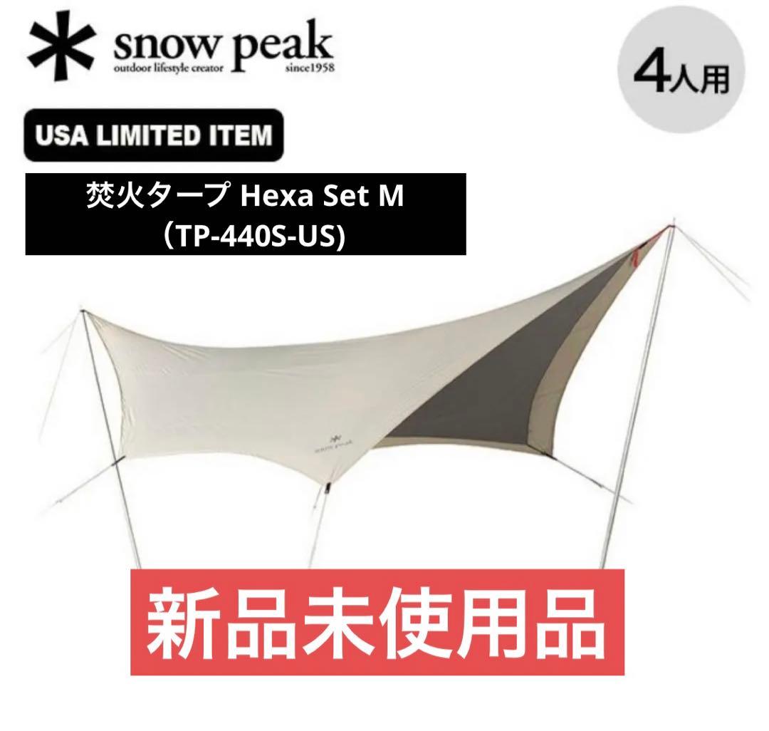 新品　peak 焚火タープ Hexa Set M（TP-440S-US)