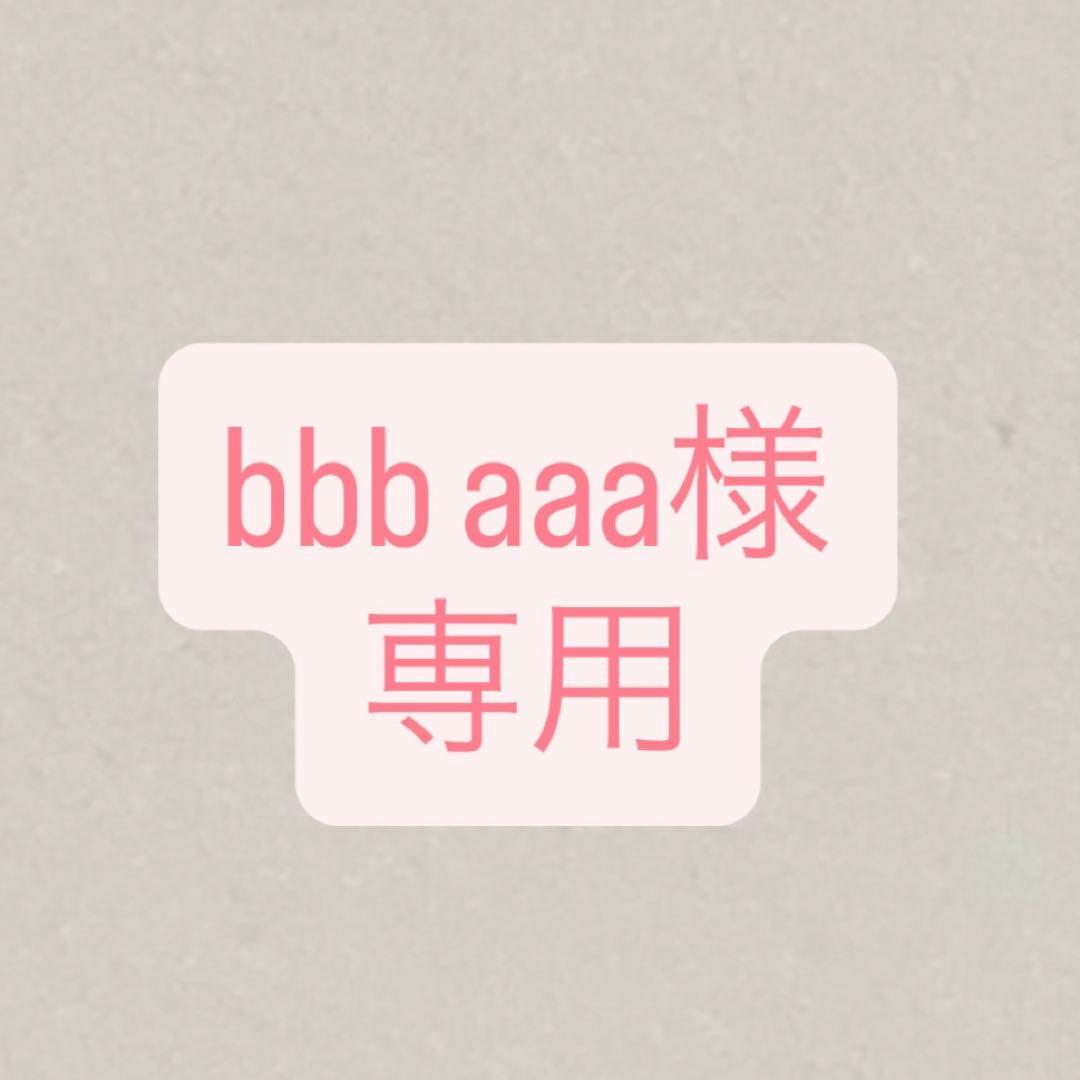 アイドル bbb aaa