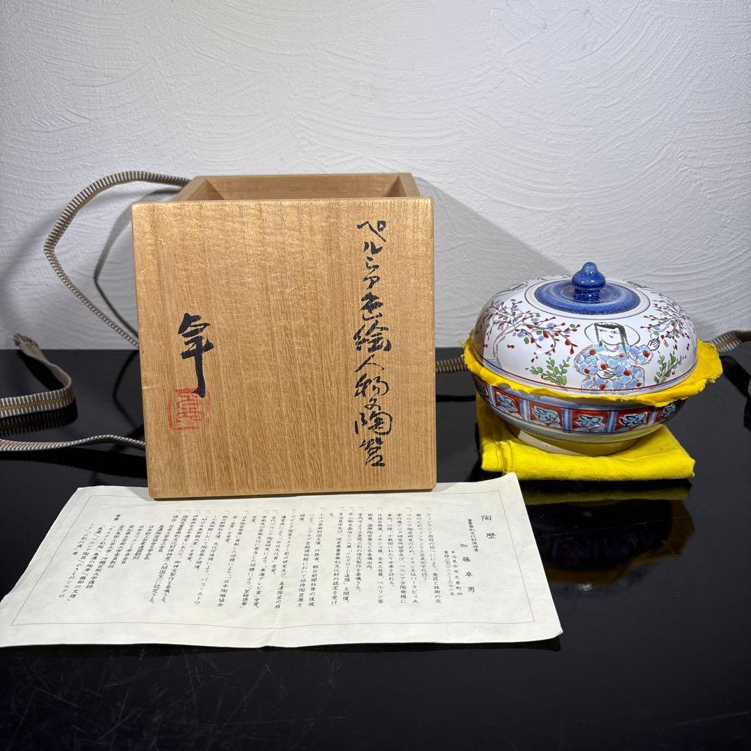 真作　人間国宝　加藤卓男　ペルシア色絵人物ノ陶器