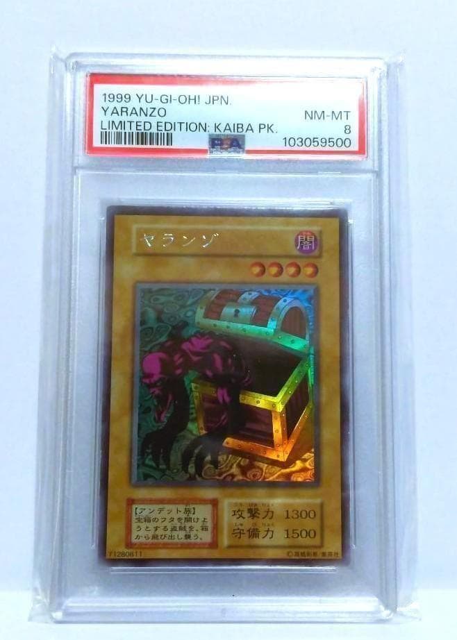 1999 初期 LIMITED EDITION1 海馬パック ヤランゾ PSA8