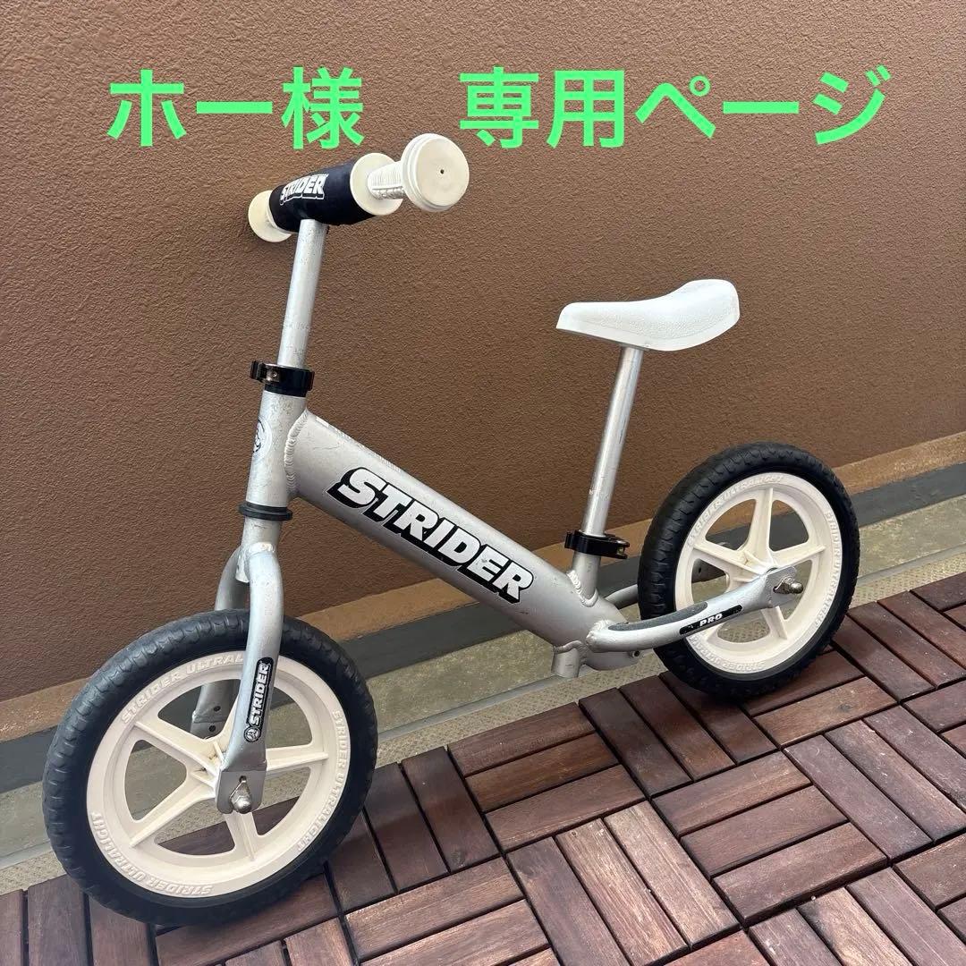 【本日最終値下げ‼️】　ストライダー　プロ　PRO 12インチ