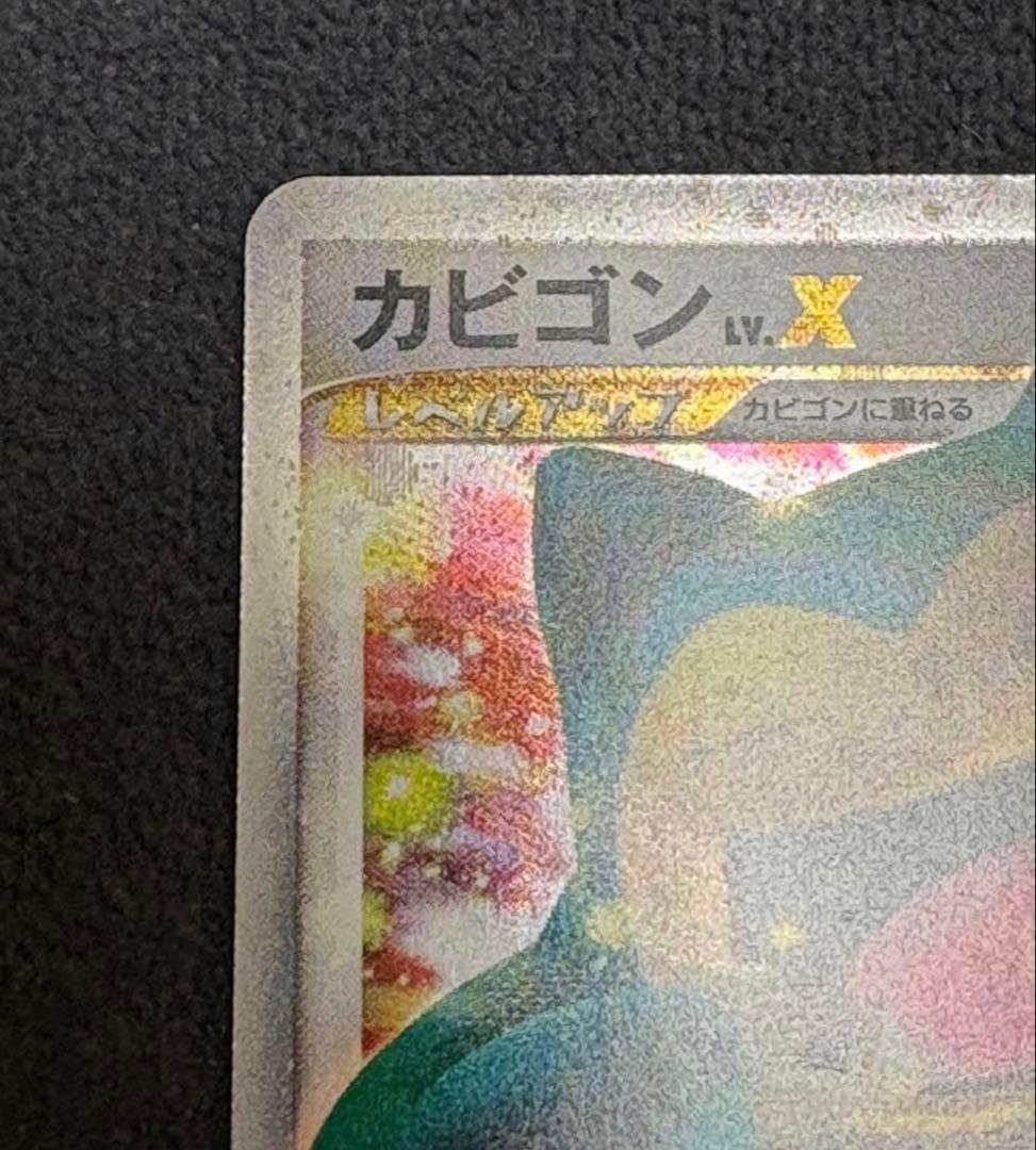 カビゴン Lv.X ドミノピザプロモ