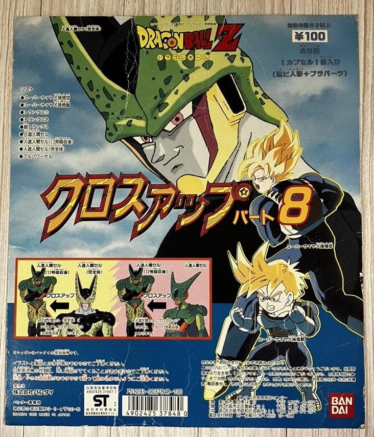 ドラゴンボール台紙