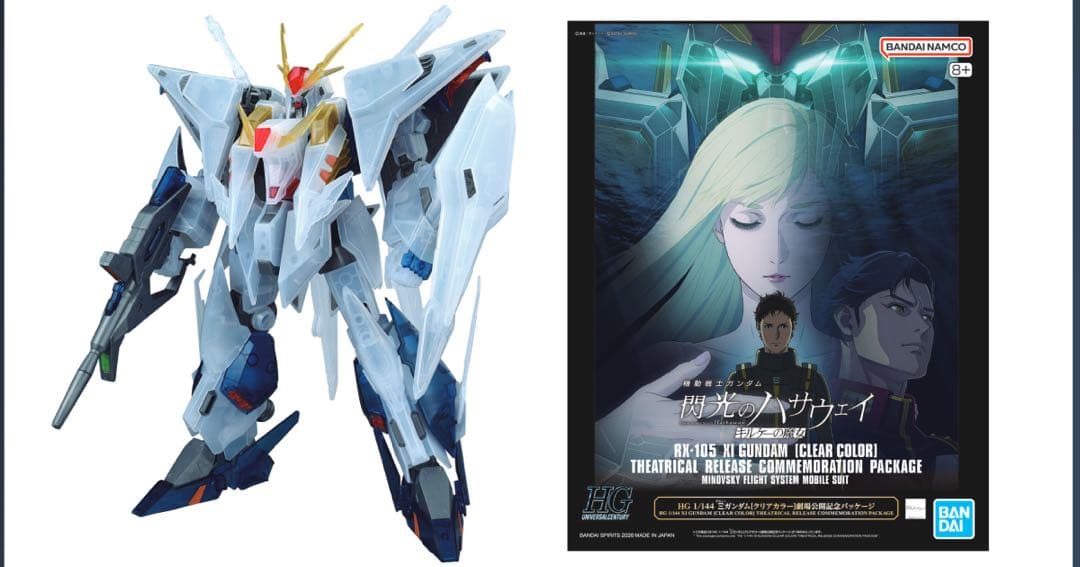 HG RX-105 クスィーガンダム　クリアカラー　劇場公開記念パッケージ