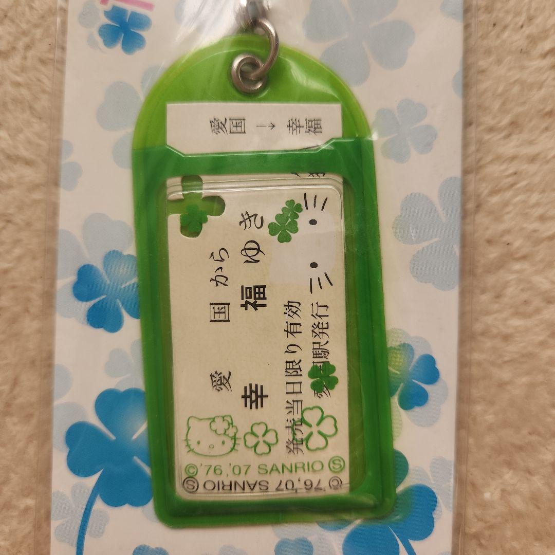 【激レア 】ハローキティ「愛国から幸福」ストラップ