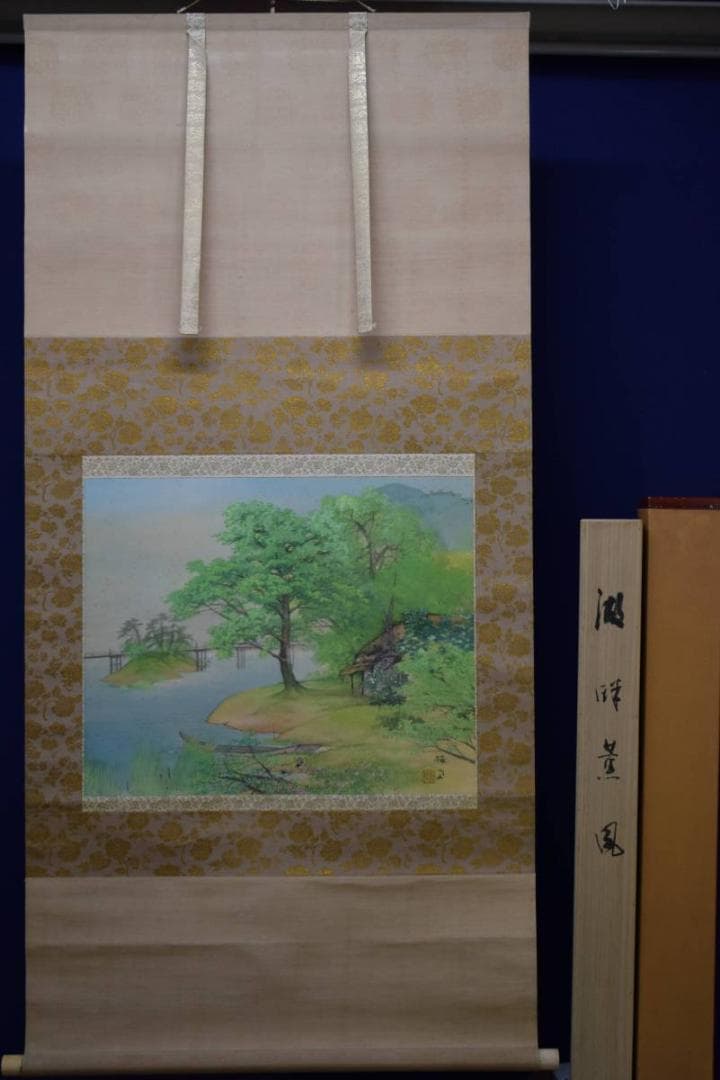 真作/川島梅関/湖畔薫風図/桐共箱二重箱付/布袋屋掛軸HE-259