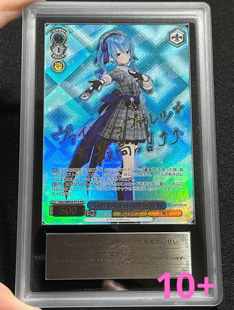 【ARS鑑定10+】レッツ！ヴァイスシュヴァルツ！！星街すいせい　サイン　PR