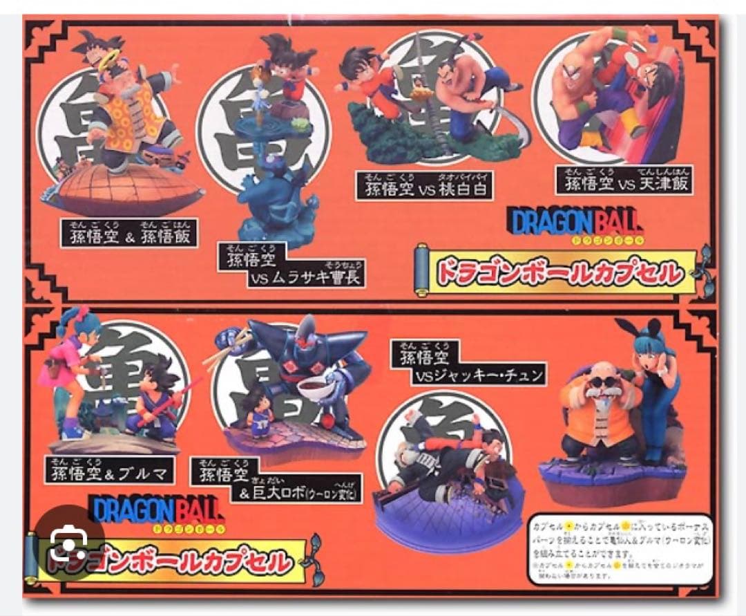 ■レア ドラゴンボールカプセル・ネオ はじまりは四星球ドラコンポールメモリーズ編