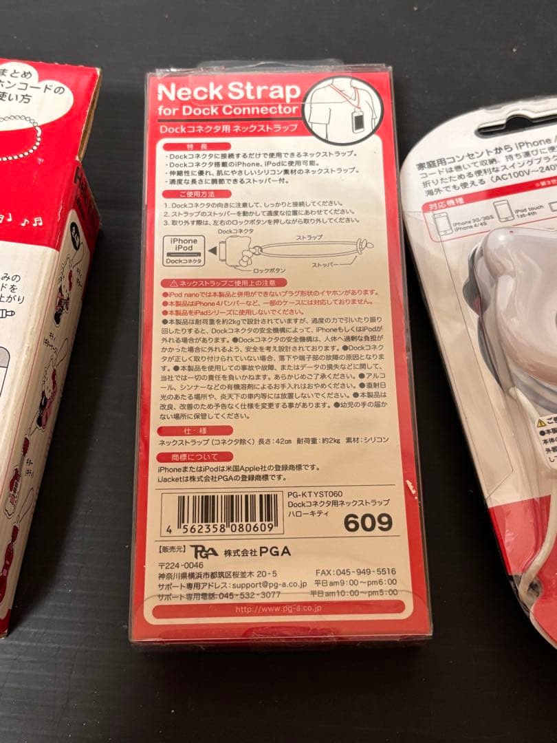レア❣️新品未開封！入手困難！ハローキティ スマホ関係4点セット