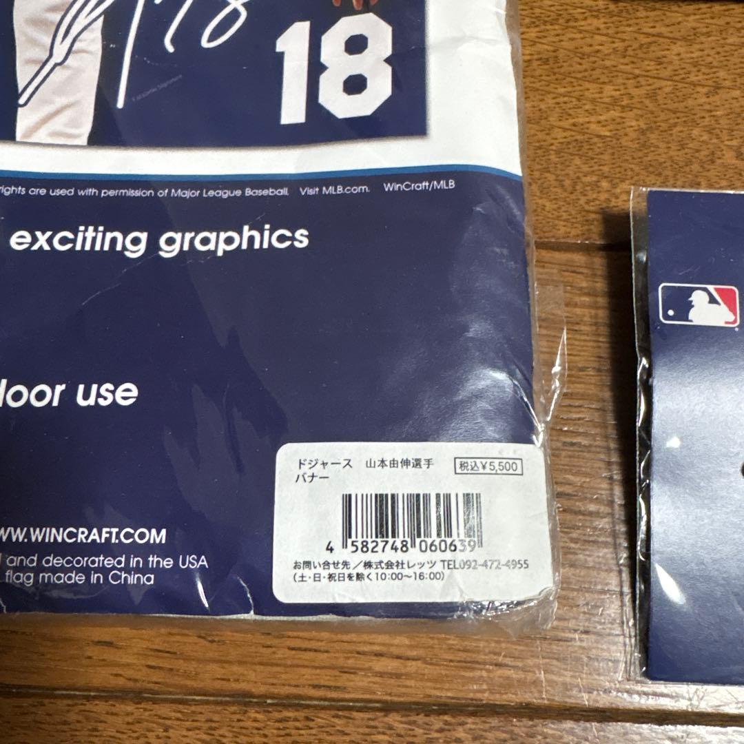 ドジャース　山本由伸　MVP　8点　タオル　バナー　ピンバッジ　ユニフォーム