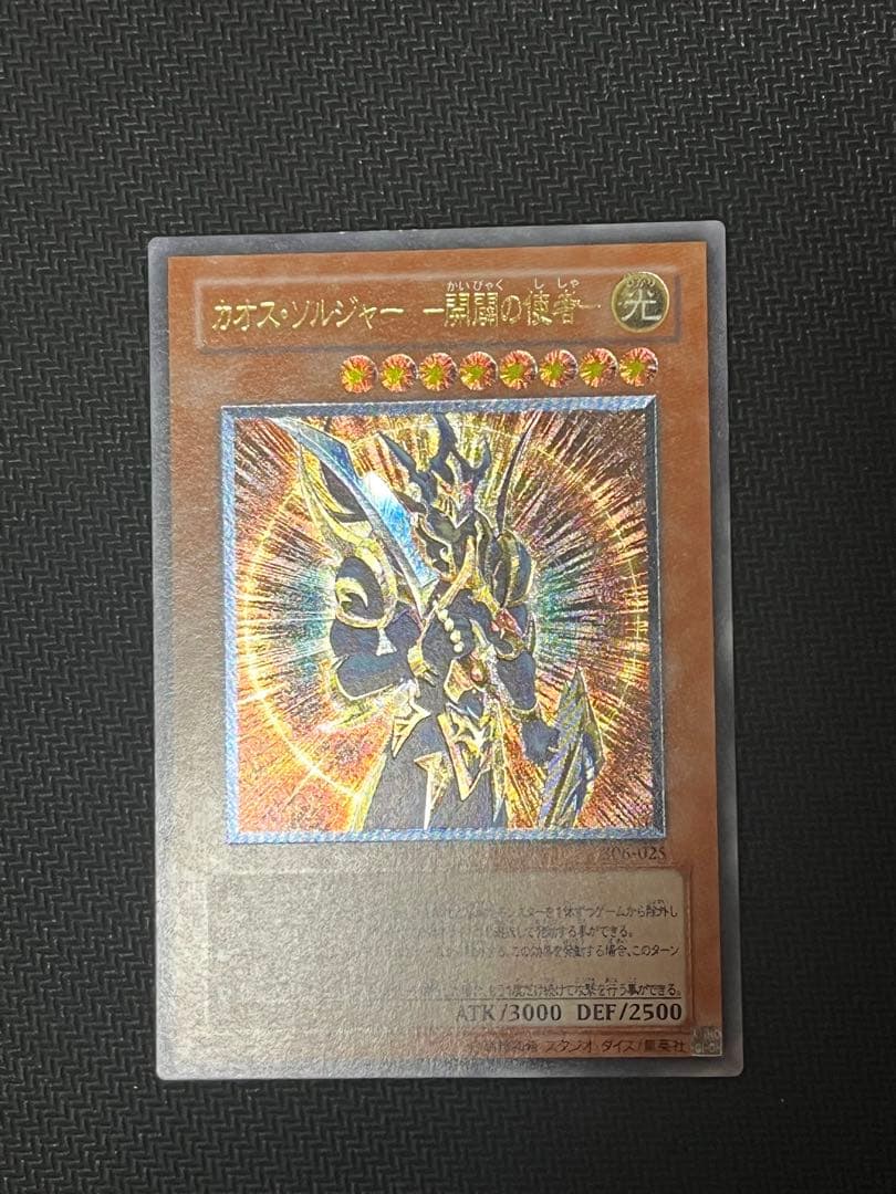 遊戯王 カオス・ソルジャー －開闢の使者－ レリーフ