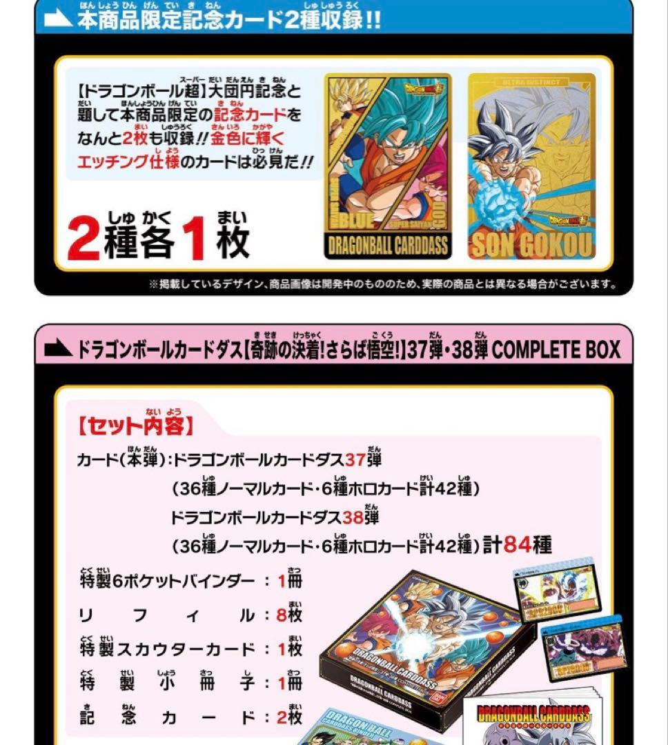 ドラゴンボール カードダス コンプリートボックス 37弾・38弾 40th