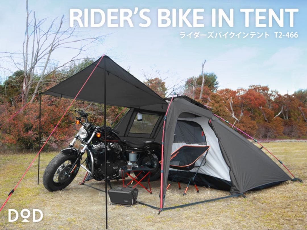 dod ライダーズバイクインテント　T2-466 ブラック