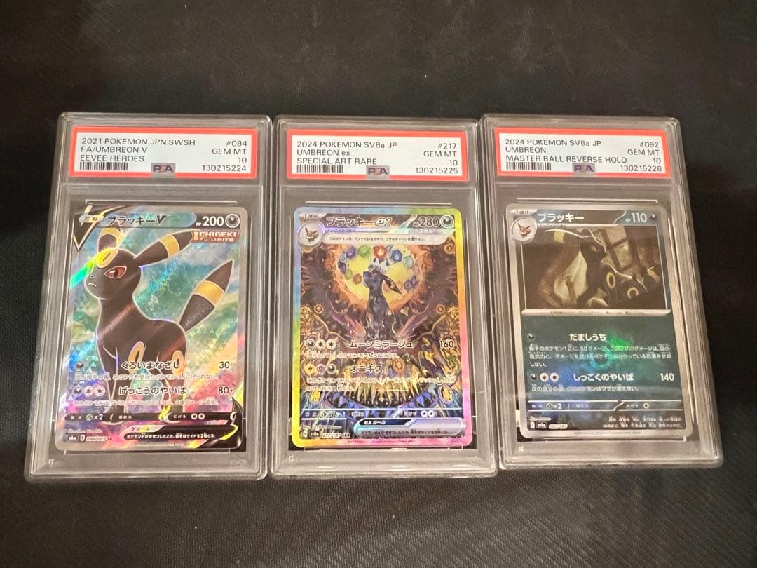 PSA10 連番　ブラッキーex SAR 、マスボミラー　、ブラッキーv SR