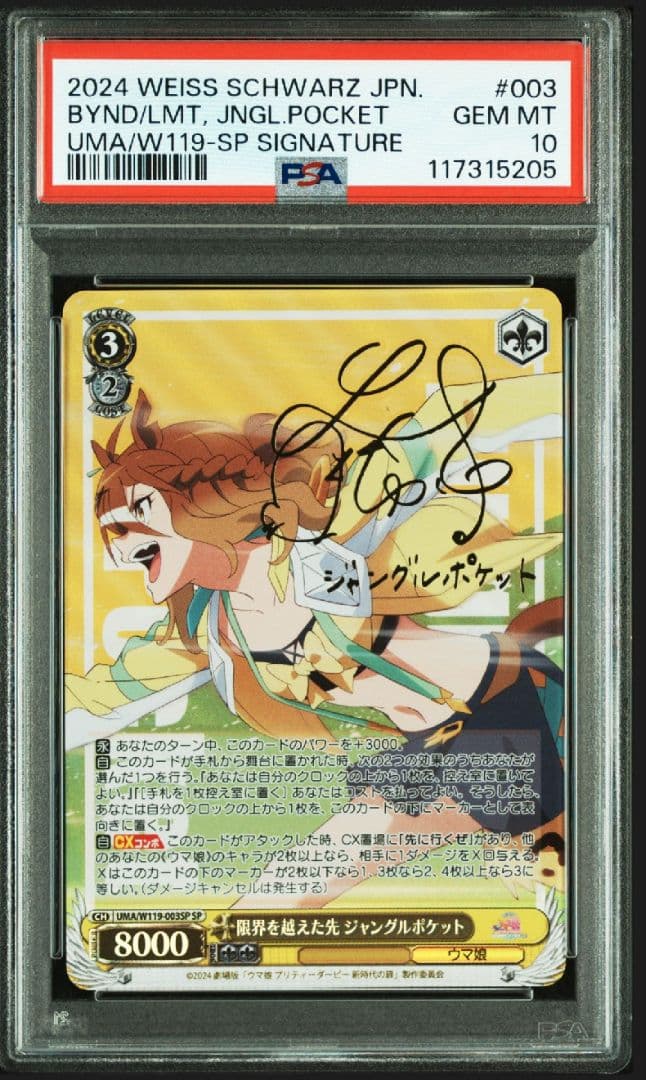 世界で2枚！ヴァイス　限界を越えた先　ジャングルポケット　sp　PSA10