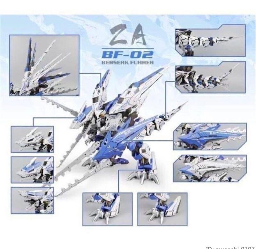 ゾイド　BF-02 BERSERK FUHRER ロボットモデル