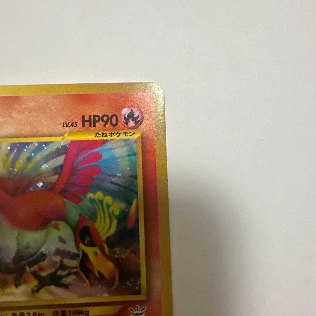【旧裏】 ホウオウ ポケモンカード