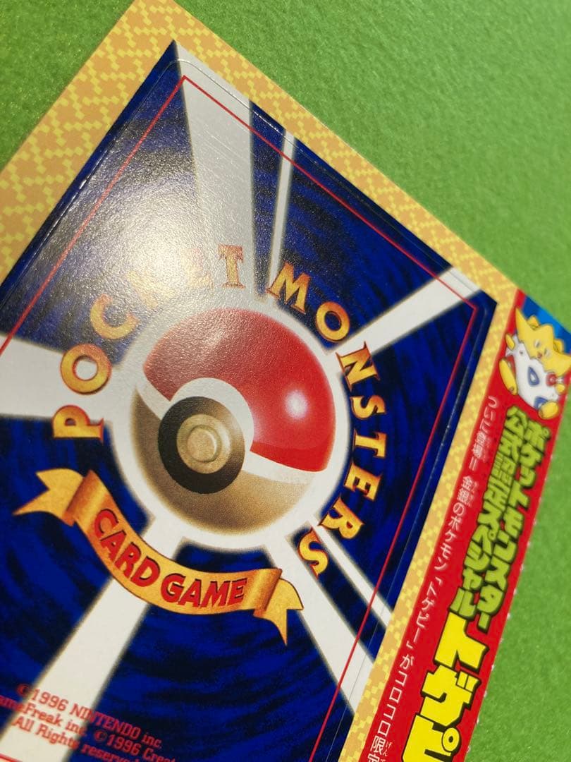 ポケカ未剥がし