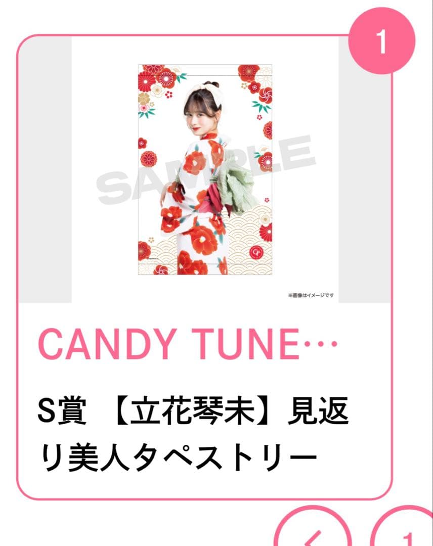 CANDY TUNE 立花琴未 見返り美人 タペストリー 浴衣 すきくじ S賞