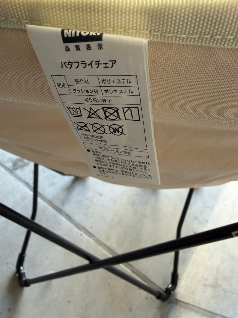 バタフライチェア オットマン付き 折りたたみ式 ベージュ　ニトリ