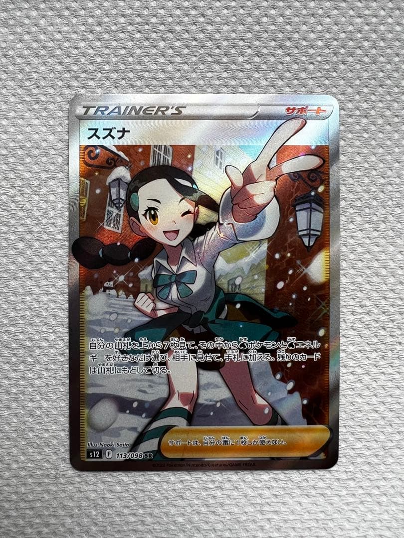 ポケモンカード　スズナ　パラダイムトリガー
