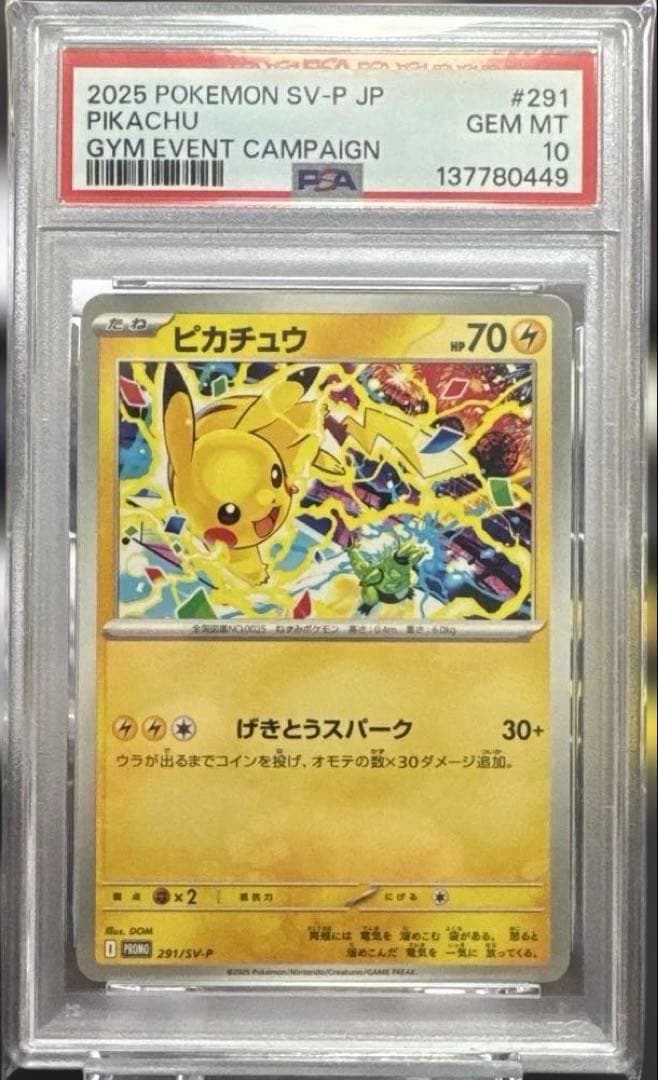 【PSA10】ピカチュウ　プロモ　げきとうスパーク