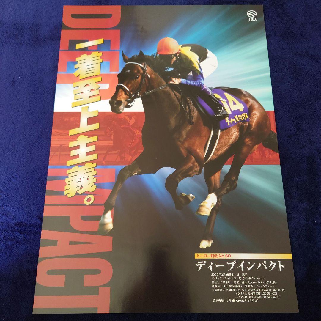 ヒーロー列伝　B3　ウオッカ　ディープインパクト　アドマイヤムーン　ポスター