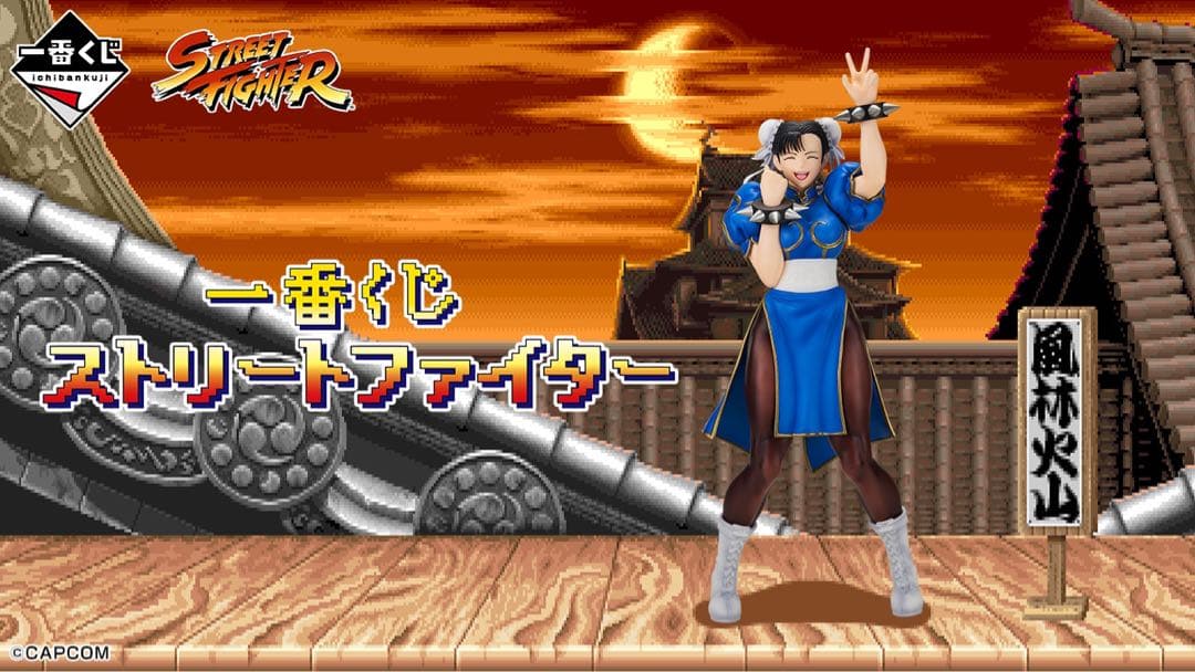 一番くじ ストリートファイター　1ロット