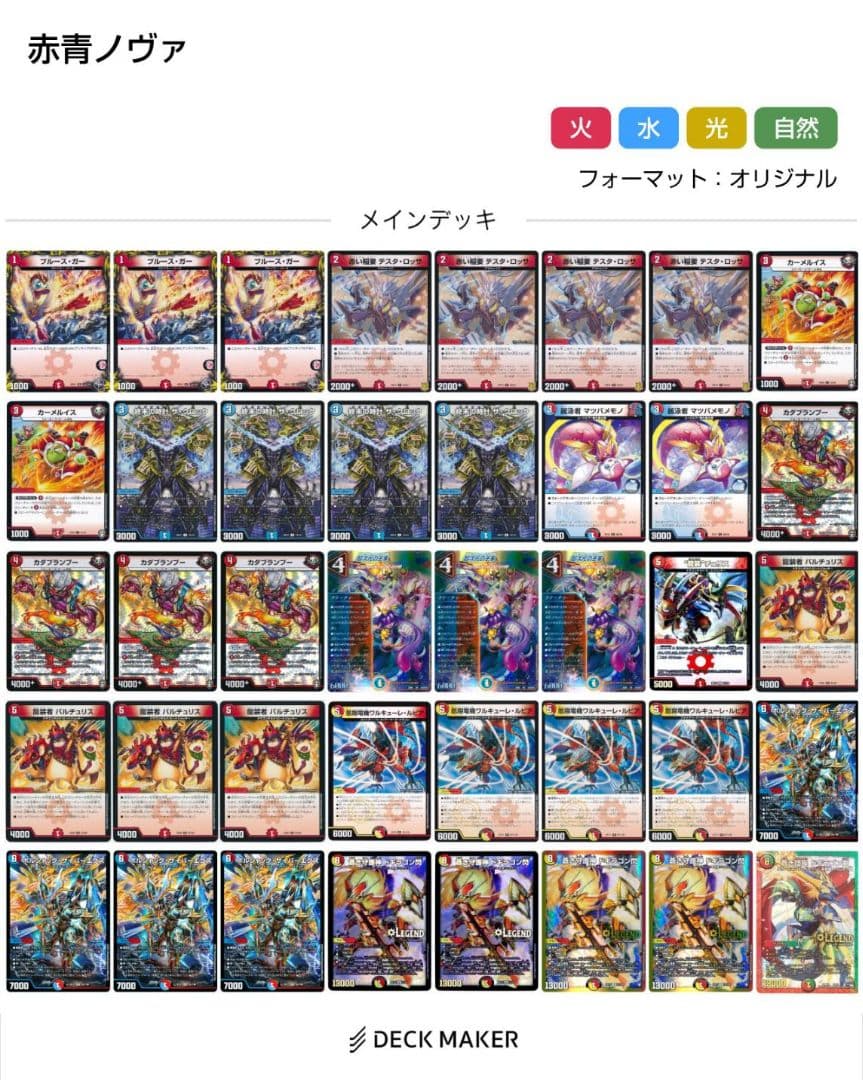 赤青ノヴァ　オリジナル5C　天門　赤単ガガガ　アナカラーデッドダムド黒単アビス