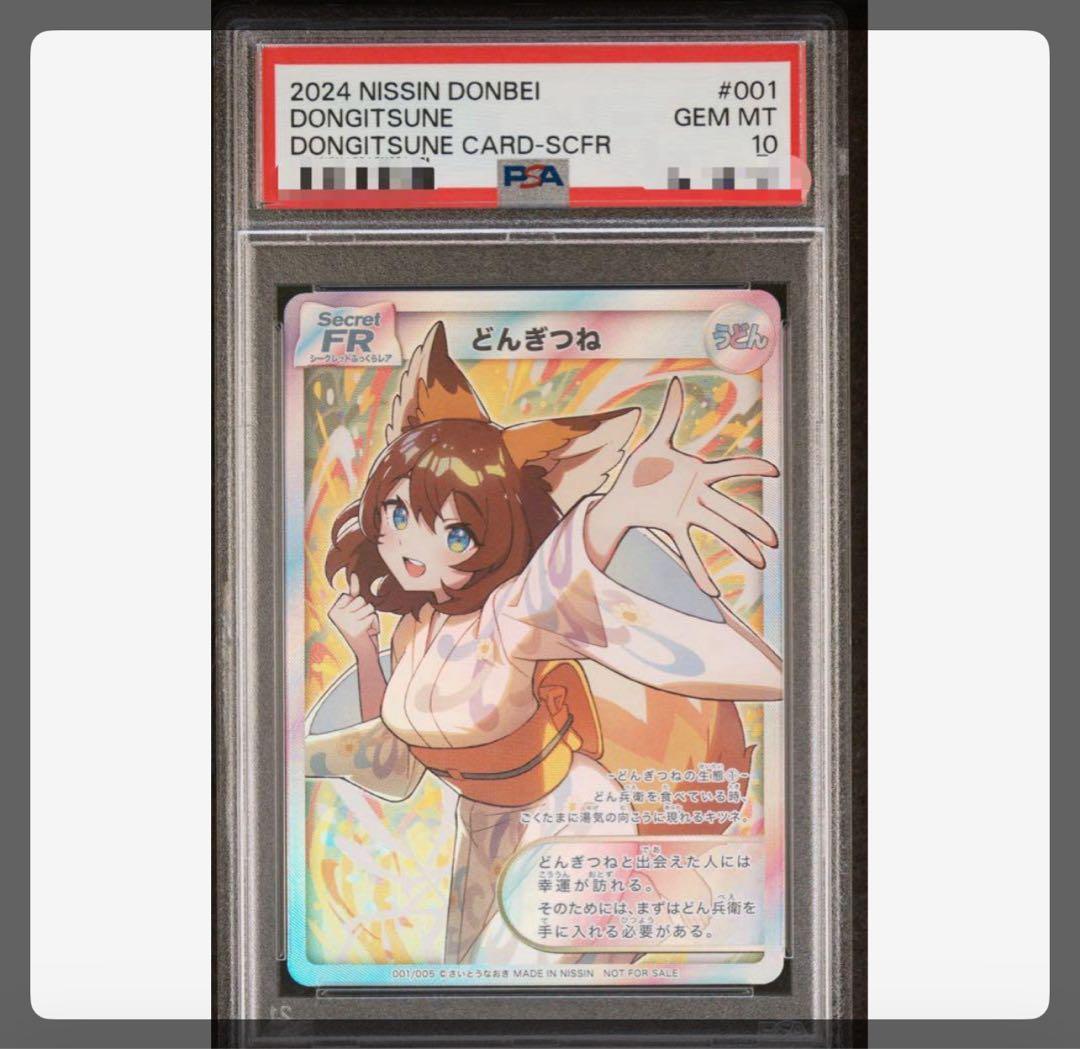 S*K様 どんぎつね PSA 10さいとうなおき5枚セット