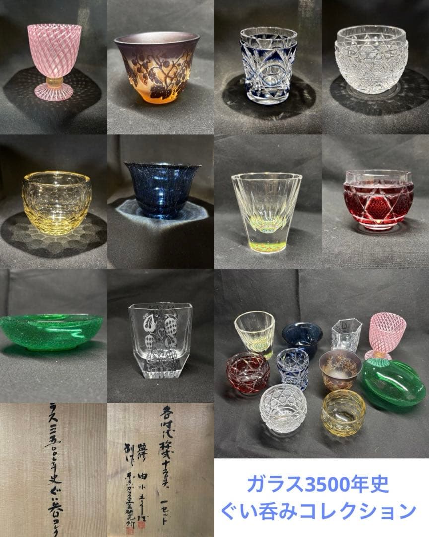 【最安値】由水常雄　ぐい呑コレクション　切子　瑠璃杯