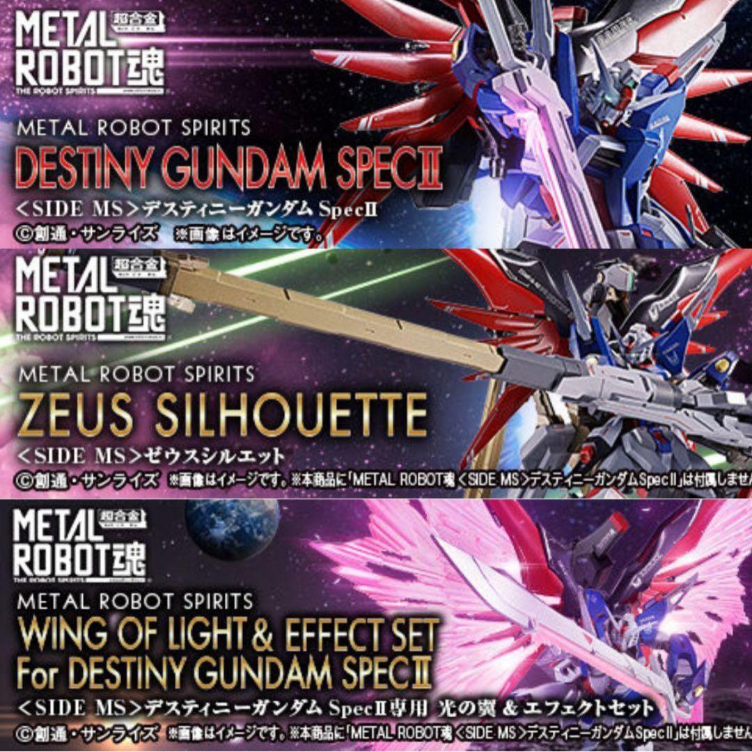 L ROBOT魂デスティニーガンダムSPECⅡ&ゼウスシルエット&光の翼