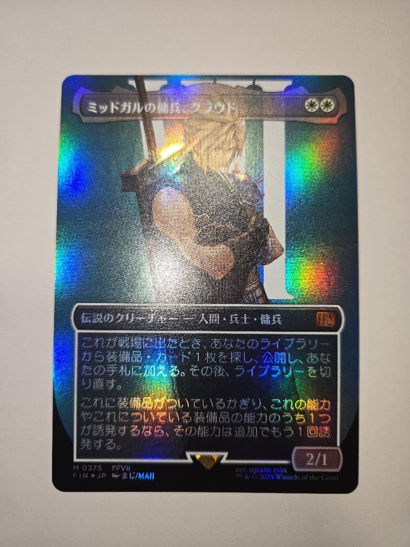 新品未使用品【Foil】日本語■ボーダーレス■ミッドガルの傭兵、クラウド　希少