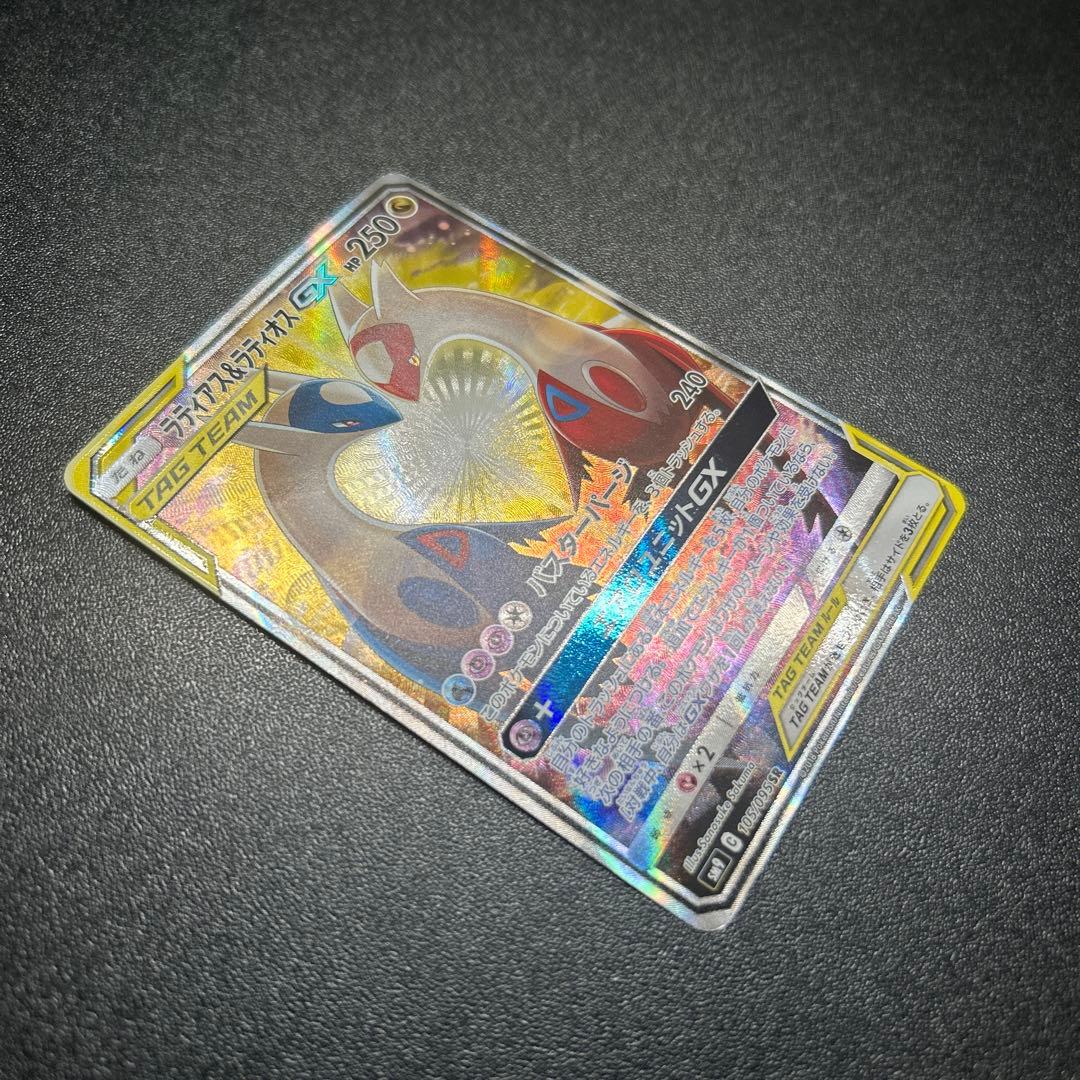 ラティアス＆ラティオスGX 105/095 SR