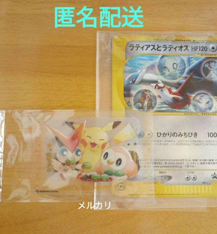 ポケモンジャンボカード ラティアスとラティオス ＆ ポケモンクリアカード