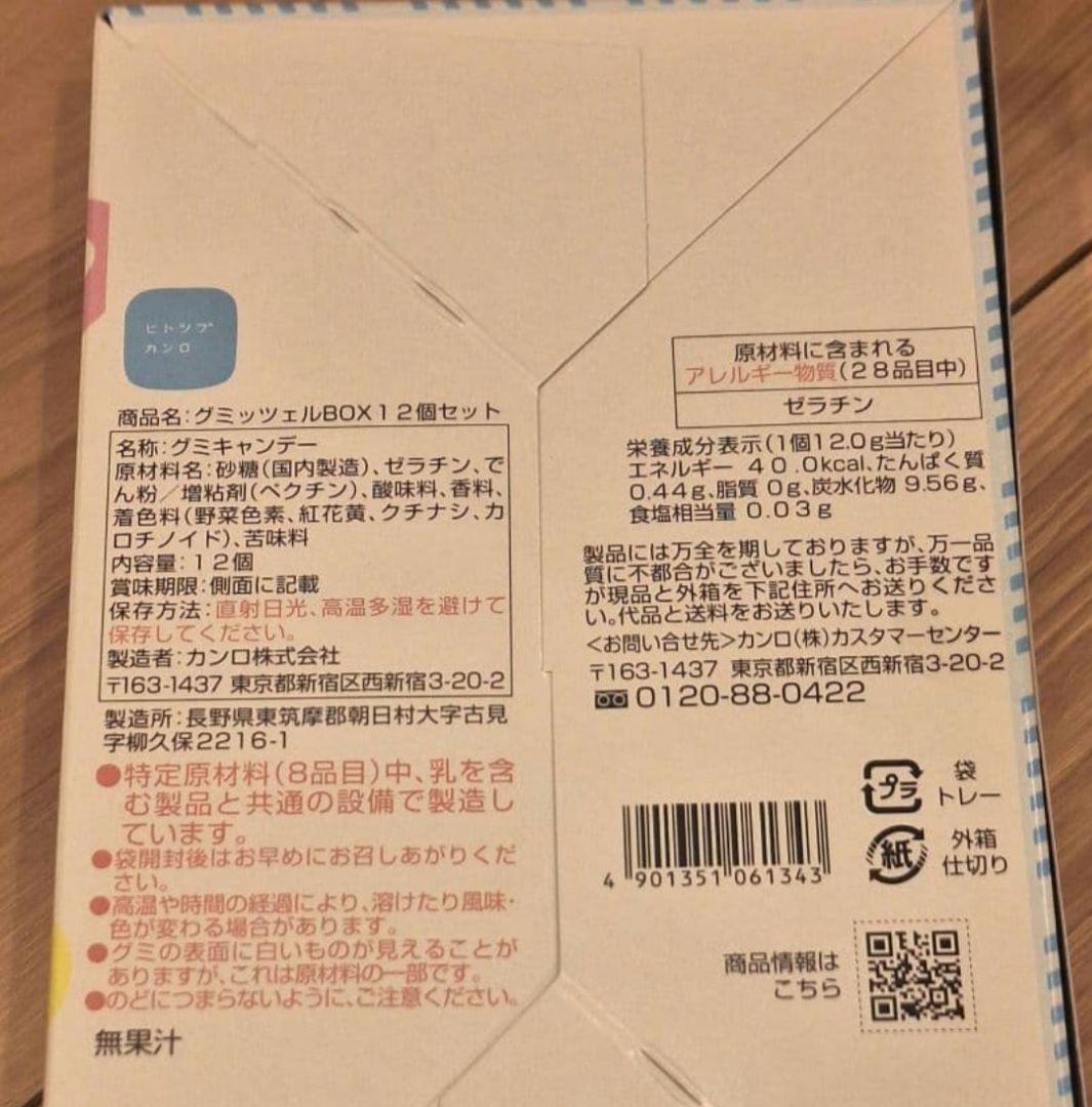 グミッツェルBOX 12個入　セット　ヒトツブカンロ　東京　20箱