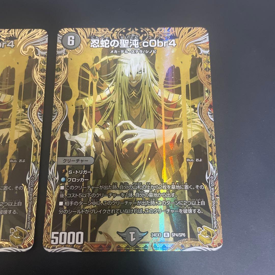 忍蛇の聖沌c0br4　コブラ　金トレジャー　2枚セット