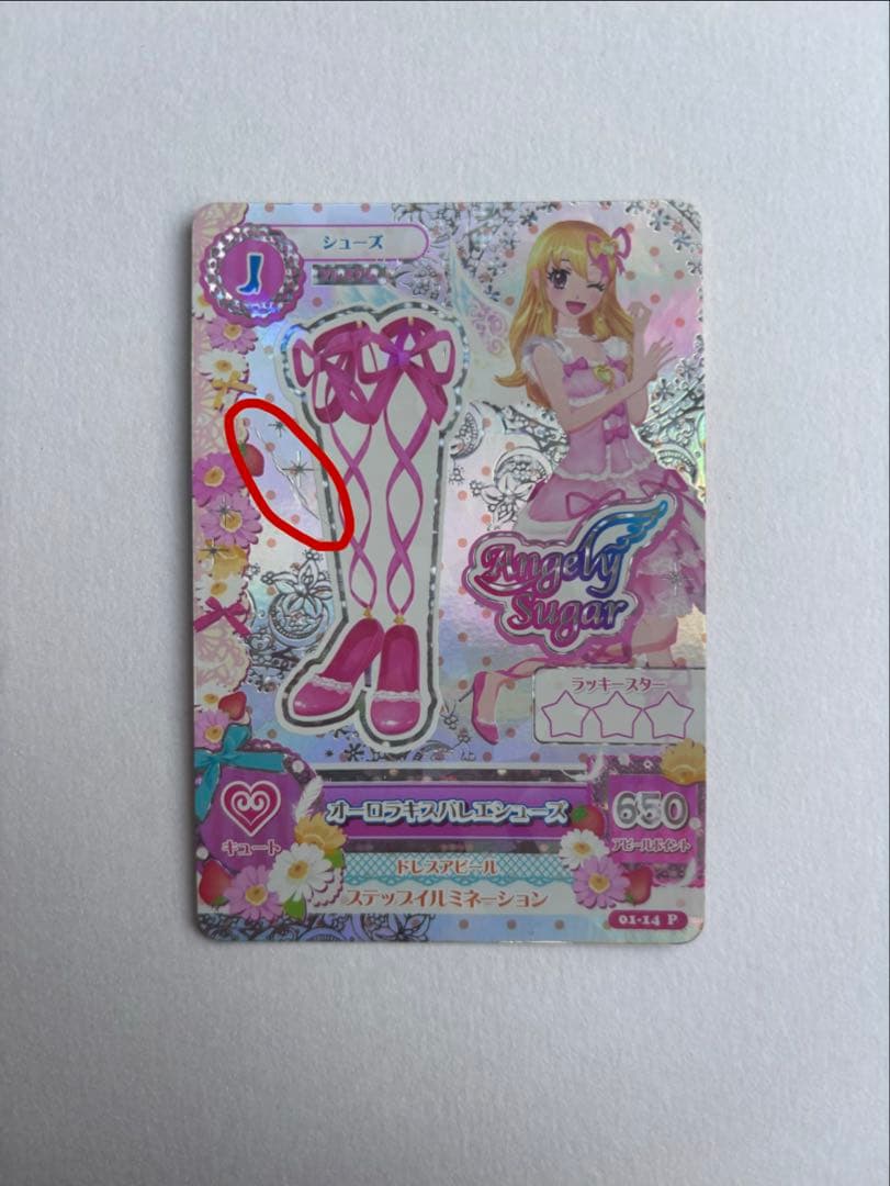 アイカツカード オーロラキスコーデ