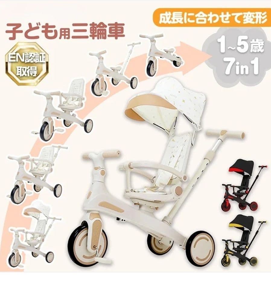 折りたたみ 子供用三輪車 7in1 手押し棒付き 三輪車