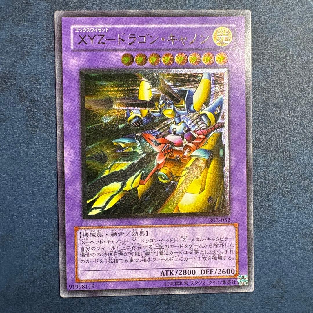 【美品】XYZドラゴン・キャノン　レリーフ