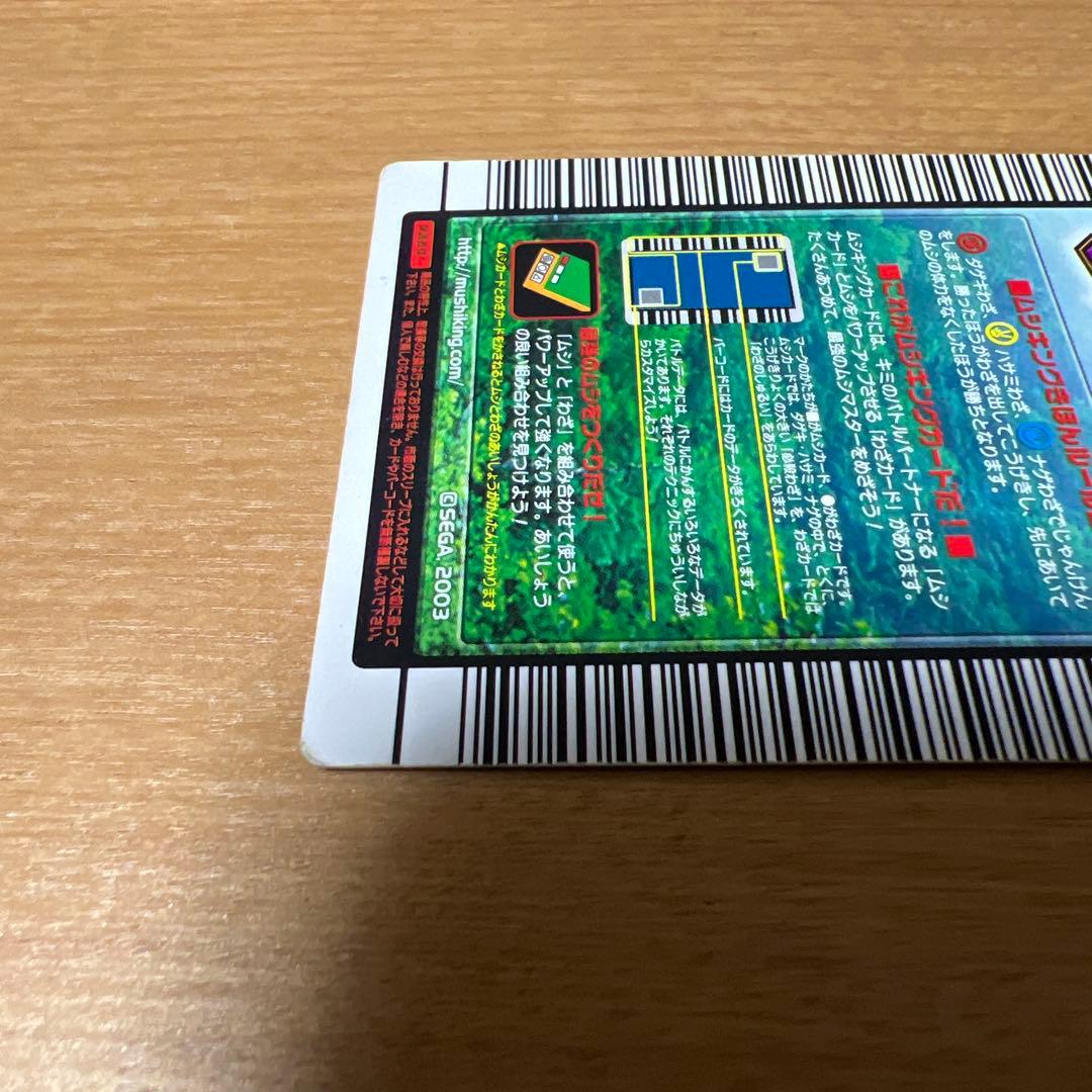 ムシキング ギラファノコギリクワガタ 2003