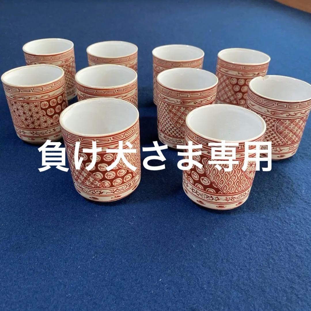 汲み出し茶碗　松坂萬古　佐久間勝山作　赤絵小紋　9客