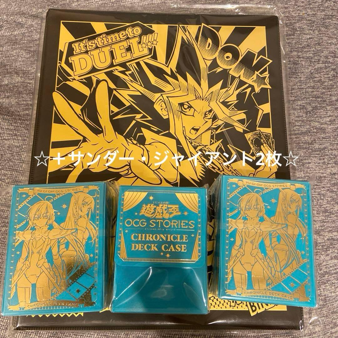【遊戯王　閃刀姫】バインダーデッキケース　【限定品】おまけサンダージャイアント