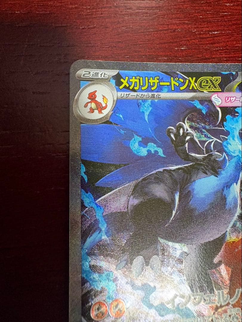 【美品】インフェルノX　メガリザードンx ex SAR